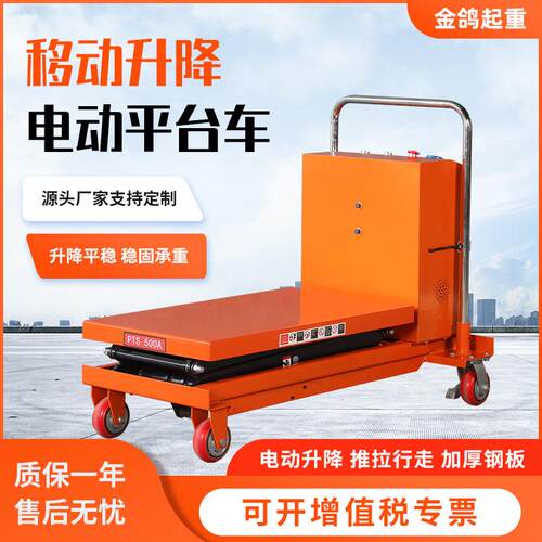 电动升降平台车全自动液压平台车模具堆高平台手推车
