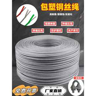 包塑胶镀锌钢丝绳子大棚葡萄架遮阳网软拉线带皮晾衣绳室外晒被子