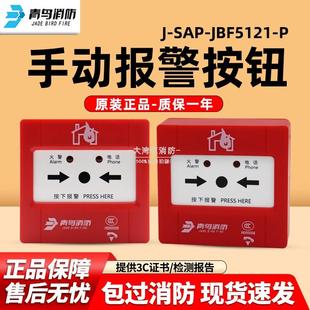 北大青鸟手报按钮J-SAP-JBF5121-P手动报警按钮带电话插孔分体式