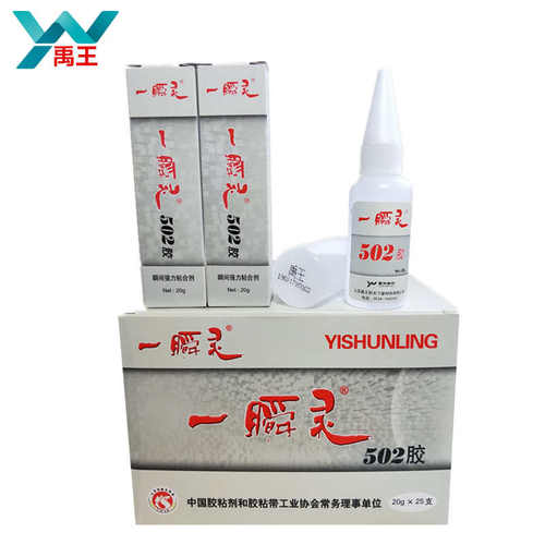 禹王一瞬灵502胶水强力瞬间胶快速胶金属木材皮革通用型胶水20克