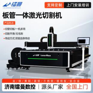 板管一体激光切割机全自动智能板材管材切割设备光纤切管机厂家