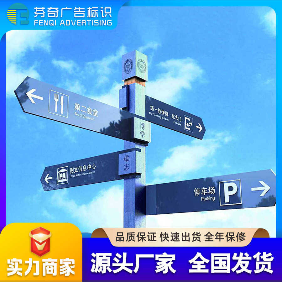 校园制导指示牌导视标识方向牌警示牌作多视户外制作牌立系统学校