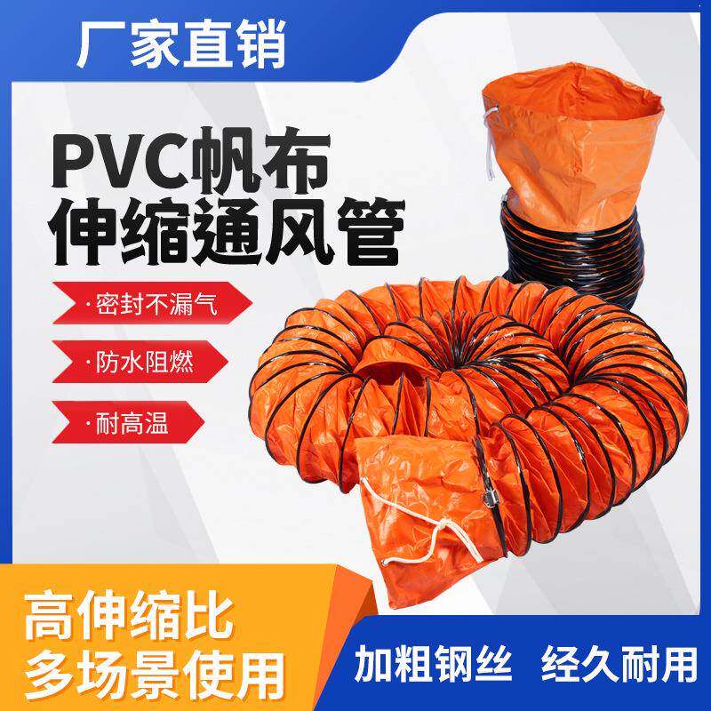 排风管黄色伸缩PVC帆布矿用养殖烤漆通风管导风筒抽风机排气软管