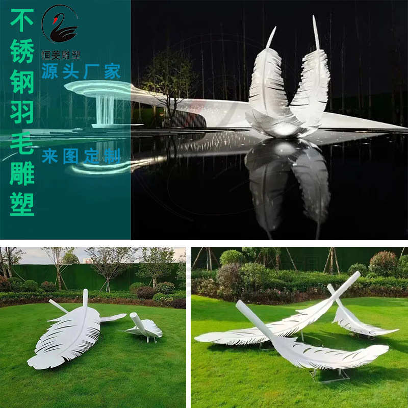抽象仿真造景装饰户外水池园林景观羽毛摆件创意雕塑浮水大不锈钢