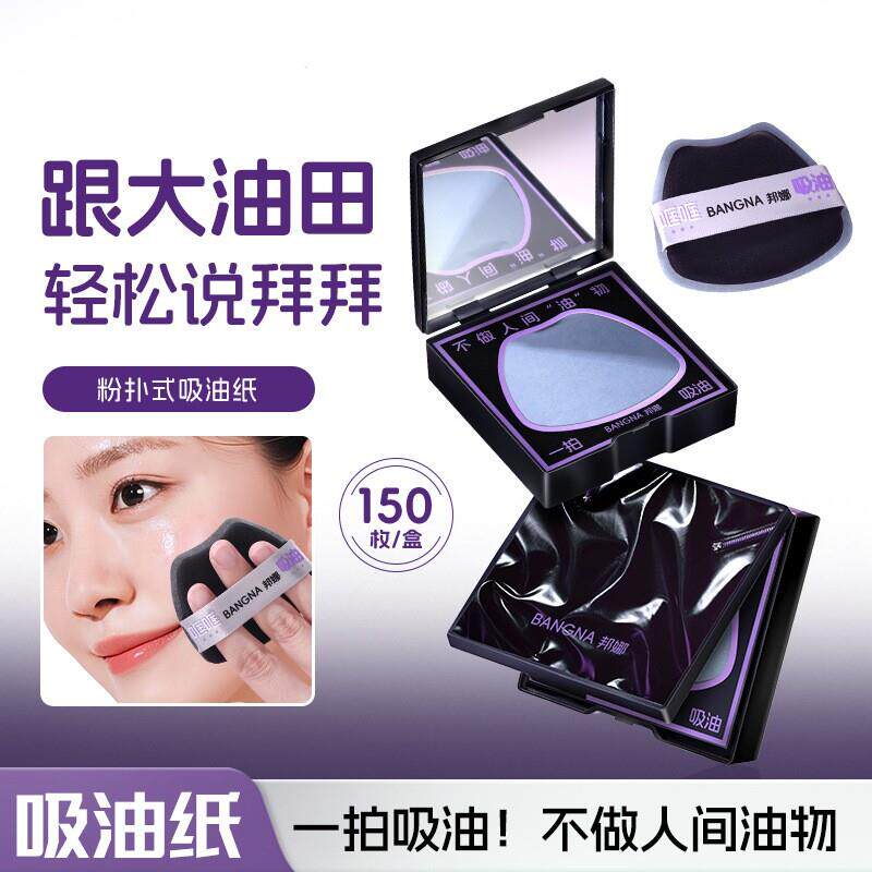 粉扑式三合一便捷吸油纸自带镜子清爽吸油不易脱妆小巧随身便捷式