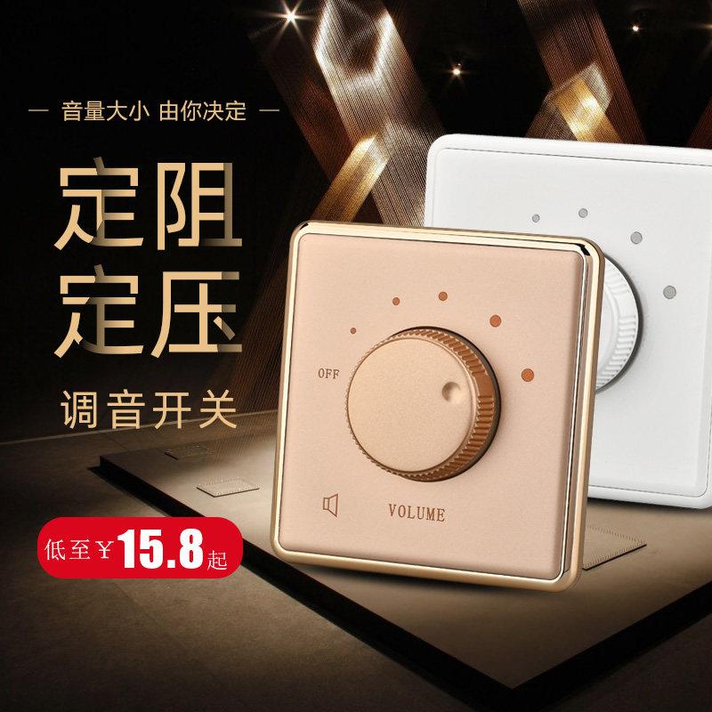 86型定压调音开关10W30W60W喇叭音响音量控制音控定阻40W调音面板