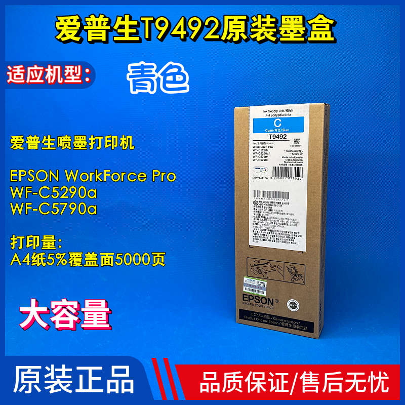 c5790at9491原装  墨wf墨盒生-爱t9481epson袋t9501墨水普c5290a
