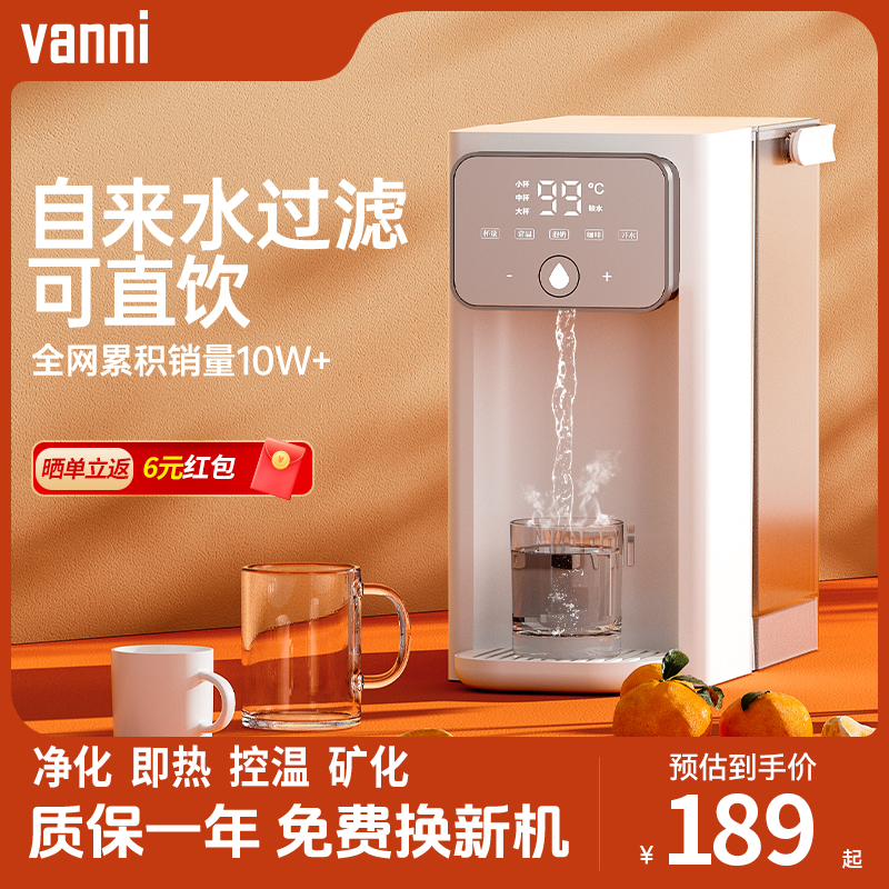 机家用饮桌面饮净热式水器vanni开水小型即饮水机净一体饮台式