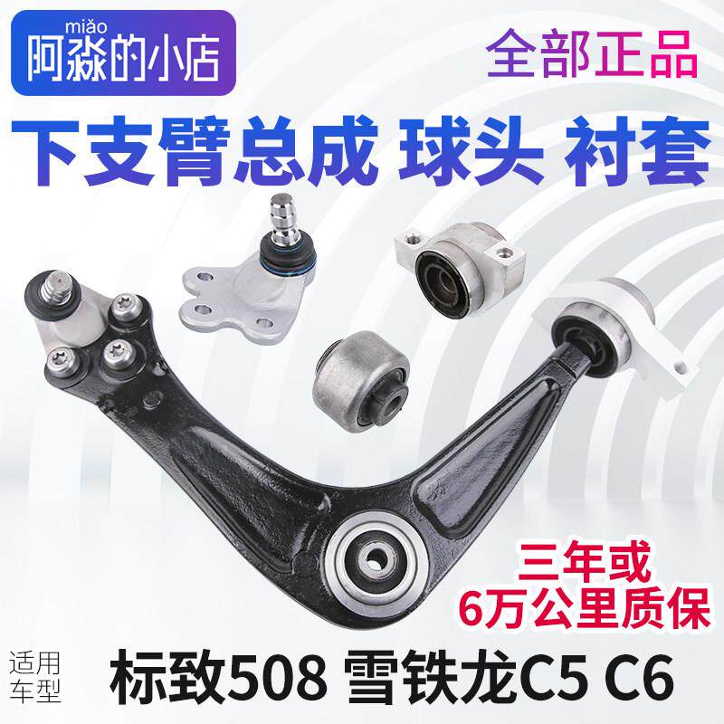 锐泰标致508 C6雪铁龙C5下支臂下摆臂衬套总成摆臂胶套三角臂球头