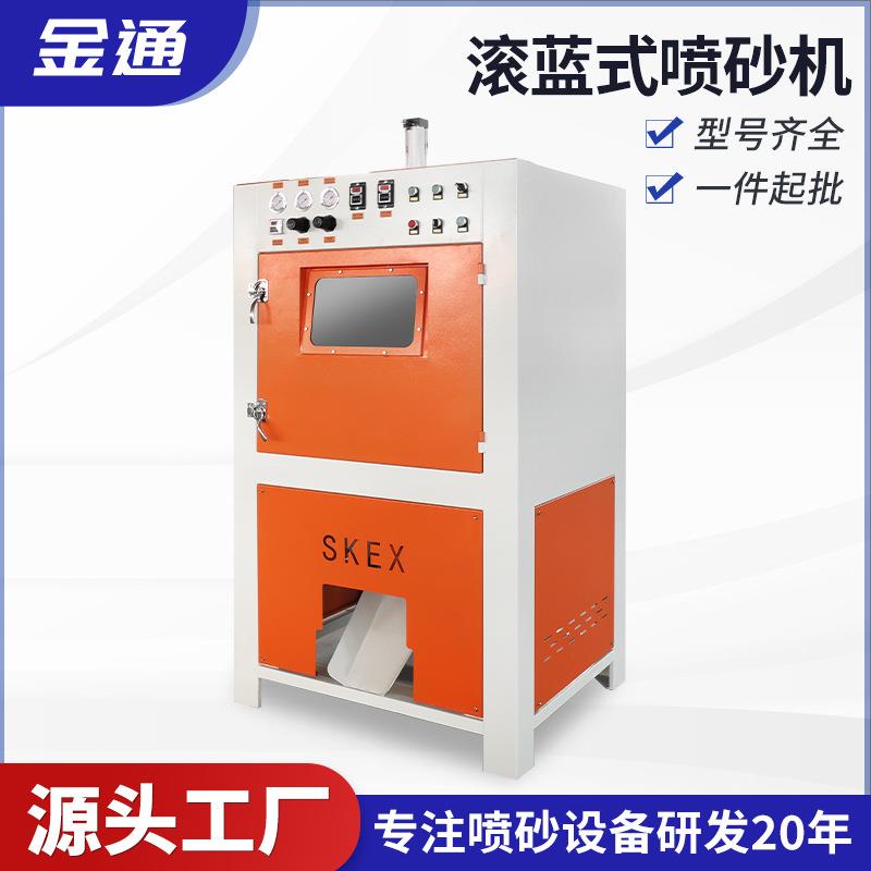 滚蓝式喷砂机多功能自动打沙小五金滚蓝拉链头批量抛光机器滚筒式