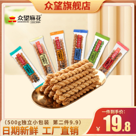 众望小麻花500g独立包装袋装食品办公室，休闲湖北小吃零食特产糕点