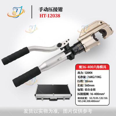 玉环手动液压钳压线钳HT-300/12032液压压线钳液压工具压铜铝鼻子