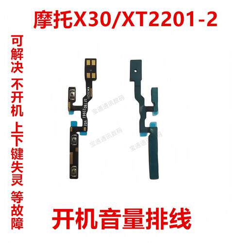 适用于MotorolaX30/XT2201-2开机音量排线 侧键按键音量电源开关