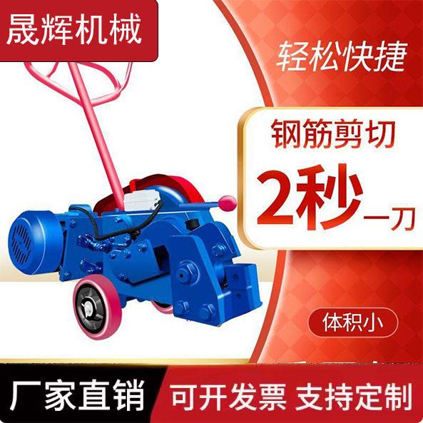 12小型电动钢筋剪切机手推便携式切断机裁铁机截断机剪断机切头机