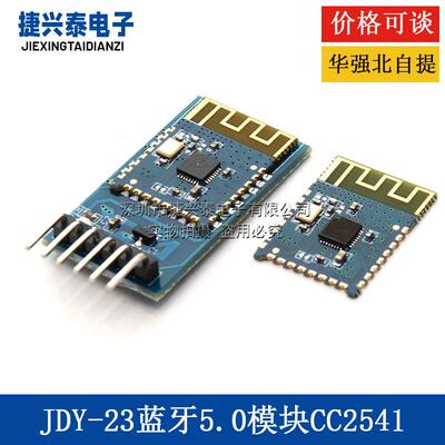 JDY-23蓝牙5.0模块 BLE5.0 蓝牙透传 蓝牙数传 CC2541从机蓝牙