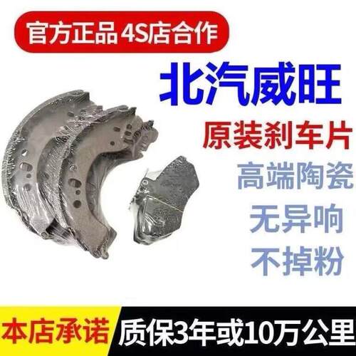 北汽 威旺 M20 M30 306 307威旺 M50F S50 M60 m35正品陶瓷煞车片
