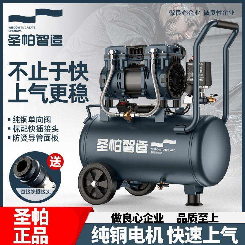 圣帕空压机静音无油空压机30L1490W小型打气泵15L木工喷漆家用