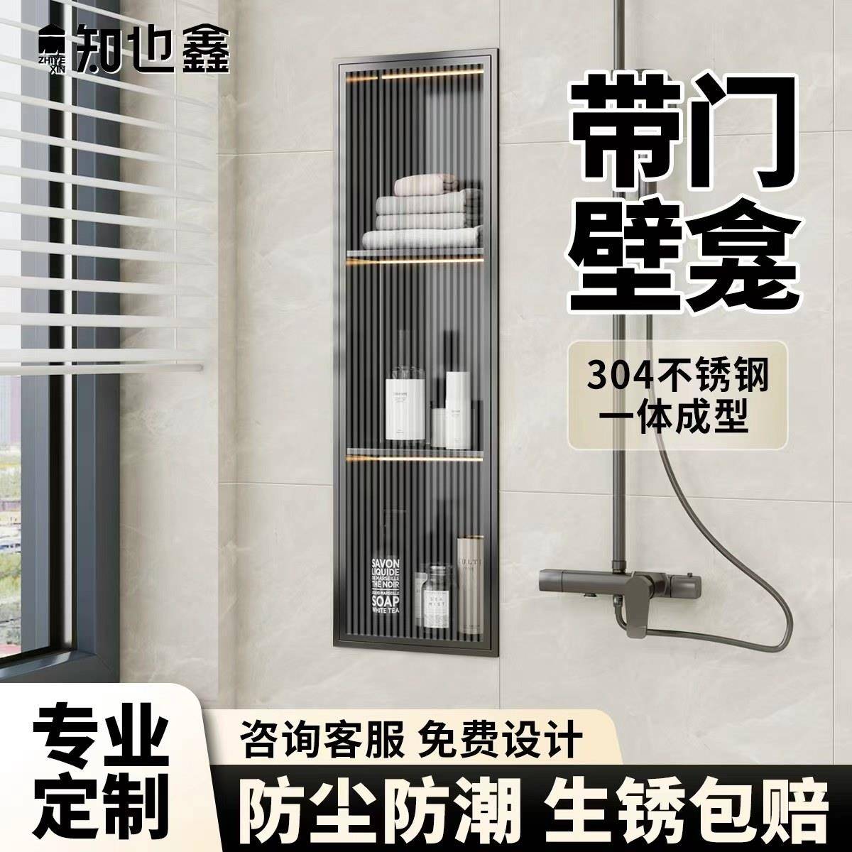 壁龛嵌入式卫生间置物架不锈钢带玻璃门厨房浴室成品淋浴房柜定制图片
