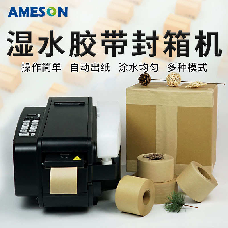 全自动湿水纸机切割机输送封箱打包封箱多功能湿水牛皮纸胶带机