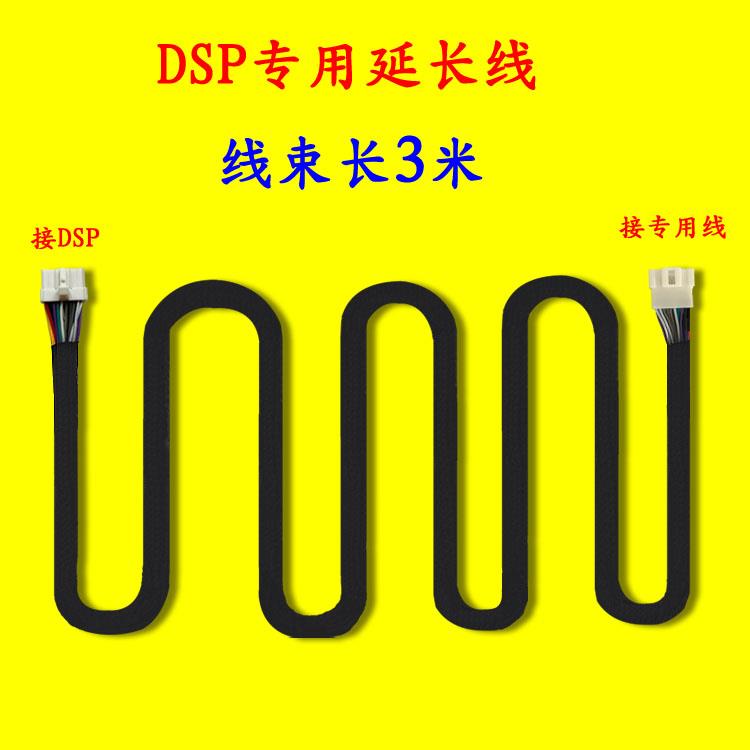 汽车dsp功放3米延长线4声道无损对插延长传统功放低音炮改装音频