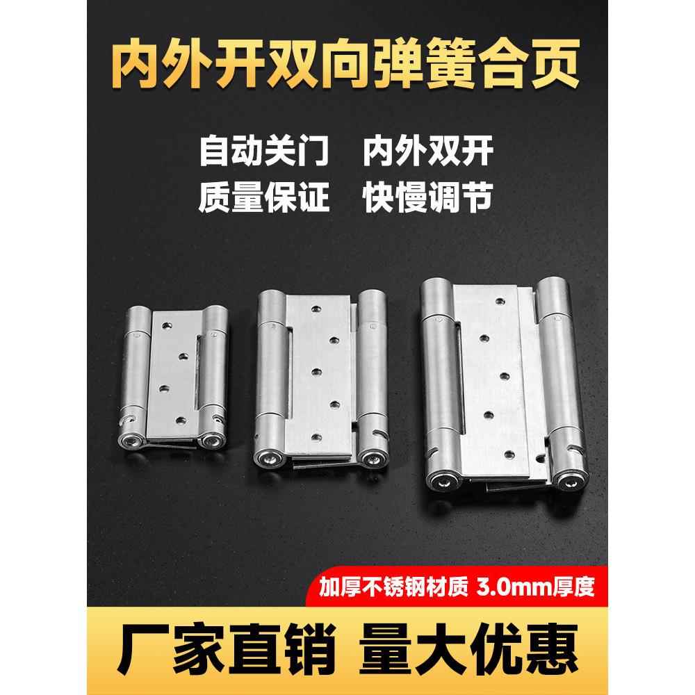 不锈钢弹簧合页防火自动关门自闭双向自由进出门回弹合页内外开门