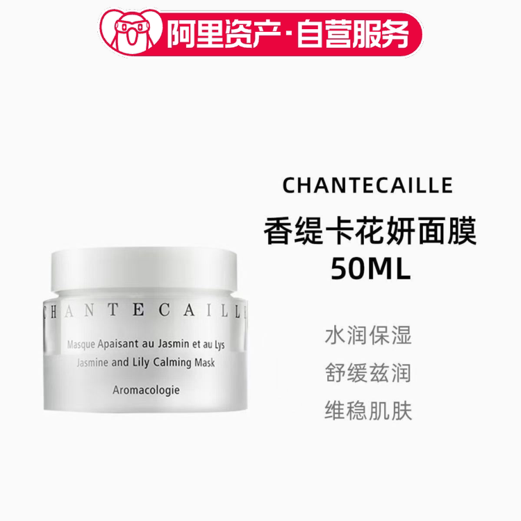 香缇卡花妍舒缓面膜50ml水润保湿滋养肌肤敏感肌适用温和修护