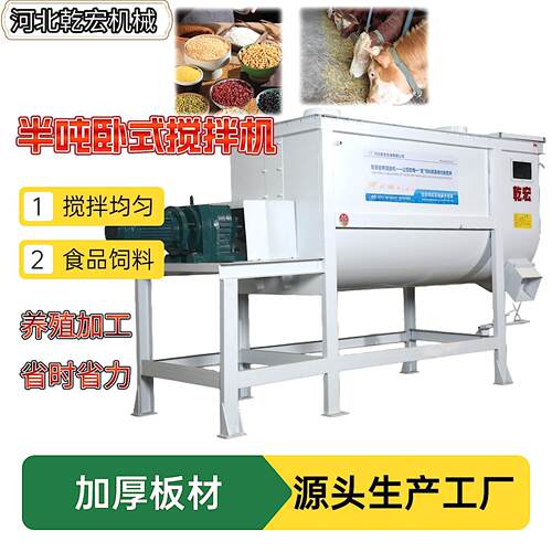 卧式饲料混合机商用加厚板材纯铜电机饲料加工养殖化工源头工厂