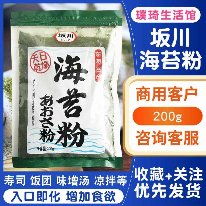 热销日式紫菜粉 阪川青海苔粉 碎海苔200g 章鱼小丸子 大阪烧食材