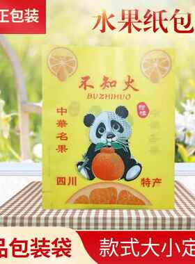 四川耙耙柑套袋纸丑橘专用套袋不知套火柑专用袋橘KPS木浆包装做1