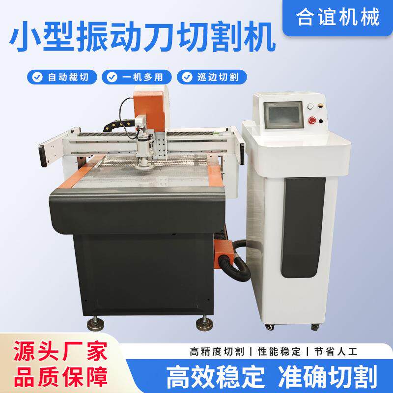 毛毡垫纸箱周转箱磁吸贴裁切机背胶海绵垫pvb膜小型振动刀切割机