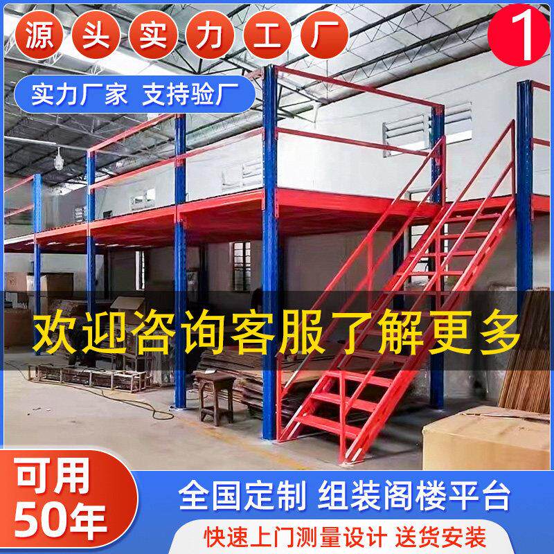 全国出口定制阁楼平台货架隔层搭建仓储库房车间重型钢结构可拆卸