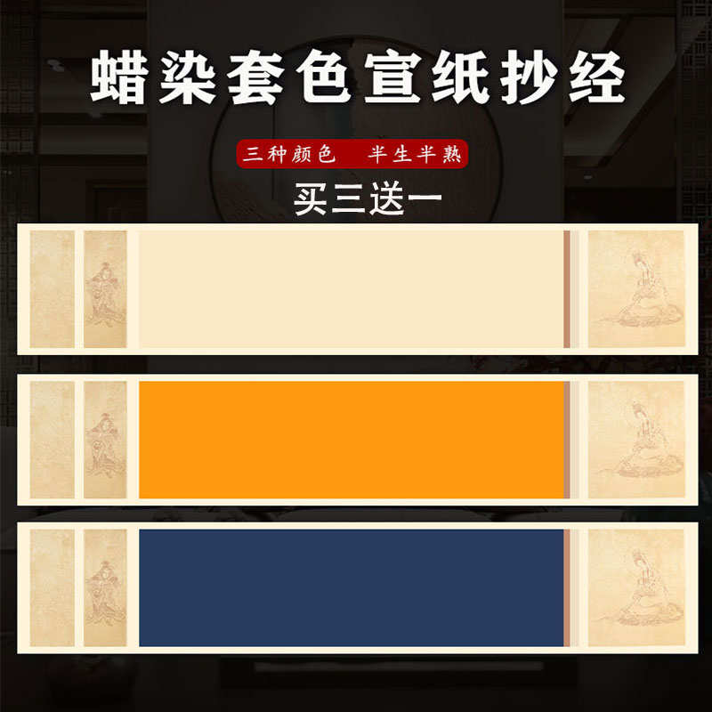 宣纸蜡染无格四尺对开抄经半生半熟小楷毛笔书法作品专用纸