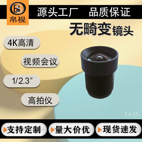 4.55mm无畸变1000万像素1/2.3
