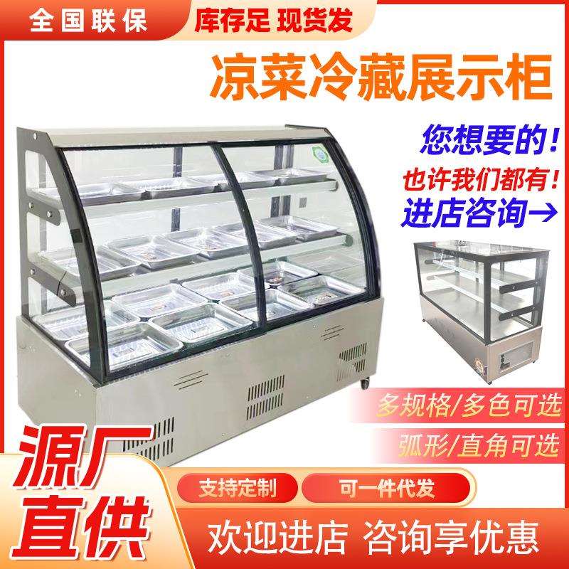熟食柜卤菜凉菜饮品冷藏展示柜商用立式直冷保鲜柜