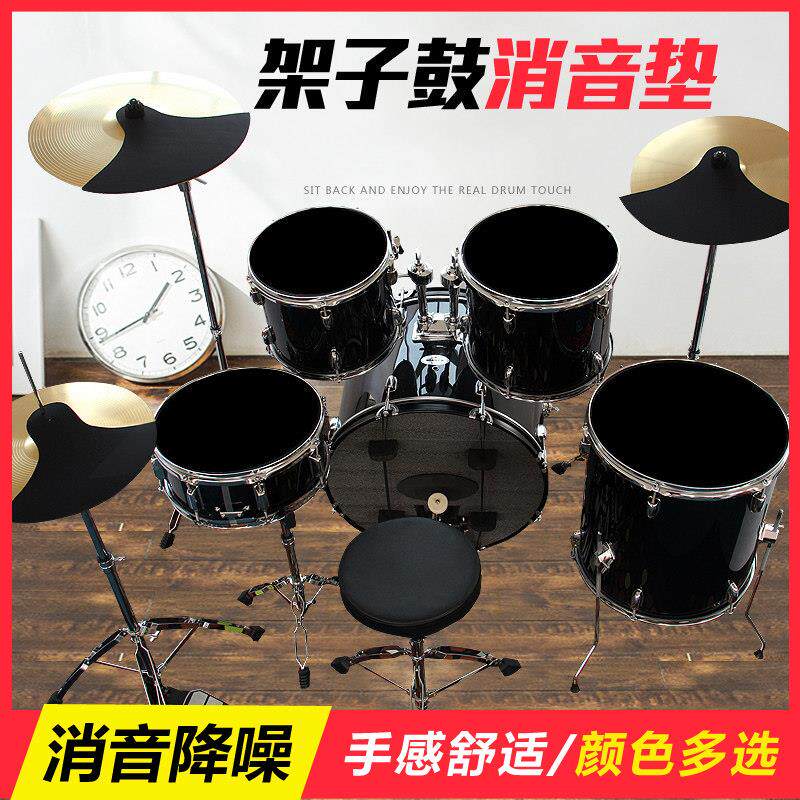 架子鼓消音垫五鼓三镲片四嚓静音鼓垫橡胶隔音垫套装减震尺寸可选