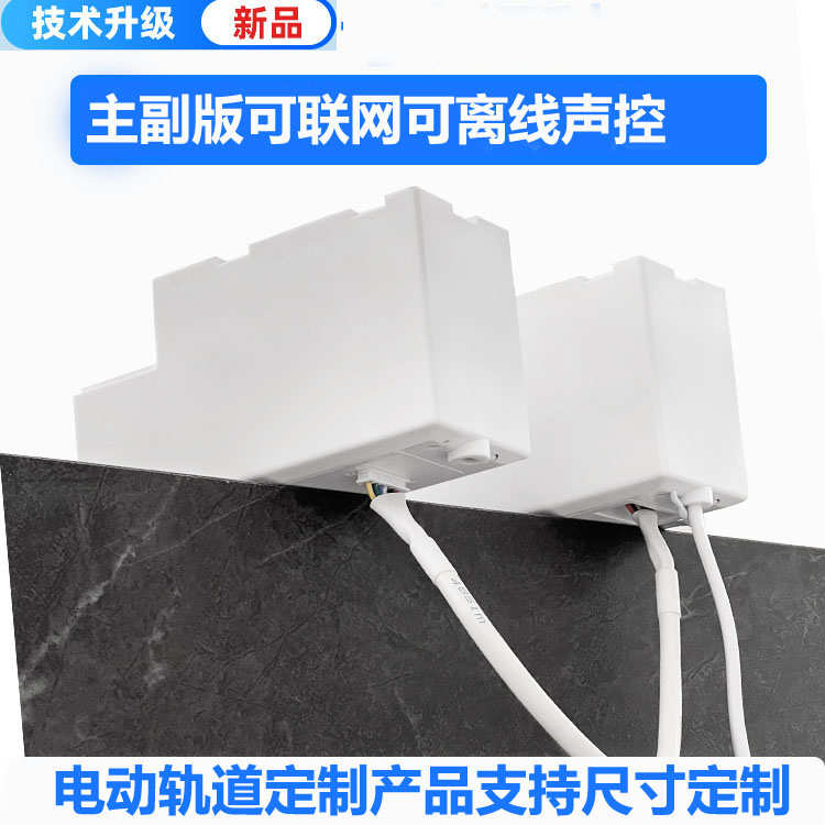 帛伽隐藏式电动窗帘轨道横装置分体式小电机离线声控语控窗帘