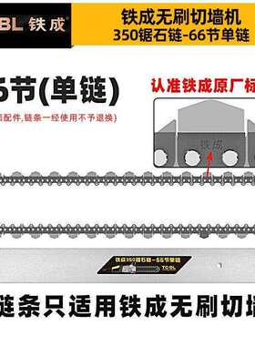 铁成切墙机炼条混凝土切割机金刚石合金炼条导板配件AC829-350