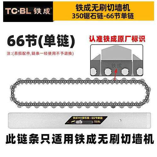铁成切墙机炼条混凝土切割机金刚石合金炼条导板配件AC829-350