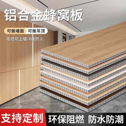 全铝蜂窝板墙面装饰 7mm整装大板厨房阳台集成吊顶铝板