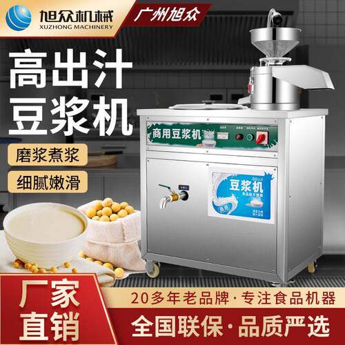 智能自动豆浆机早餐店包子铺现磨豆浆商用型磨浆机多功能机械设备