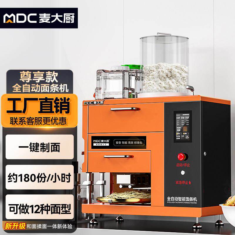 麦大厨全自动智能商用面 面条机多功能切面拉面 面一体制面机大型