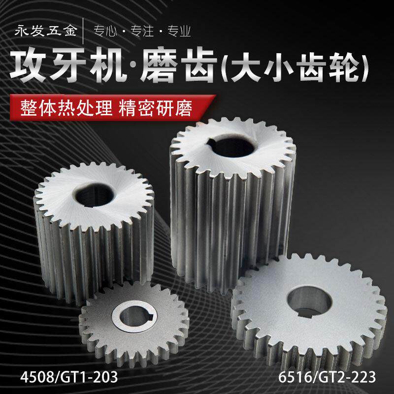 4508/GT1-203攻牙机配件磨齿6516/GT2-223主轴从动齿蜗杆主动齿轮