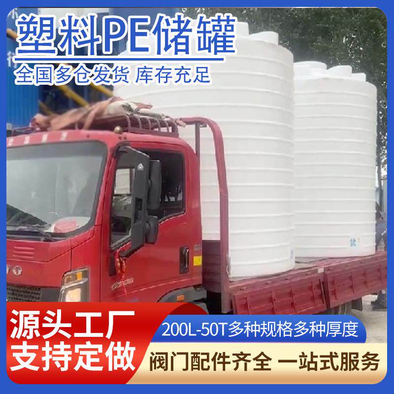 pe水箱塑料水塔大水桶10吨塑料桶加厚牛筋蓄水桶化工污水处理油桶