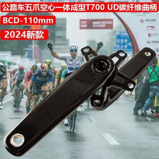 110 34T牙盘 175mm五个尺寸BCD T700碳纤维曲柄公路自行车165