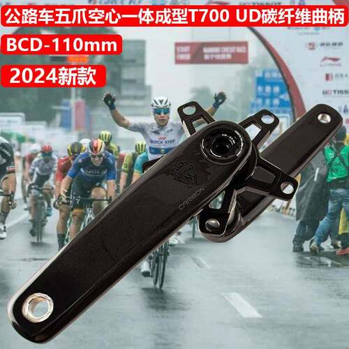 T700碳纤维曲柄公路自行车165-175mm五个尺寸BCD-110/50-34T牙盘