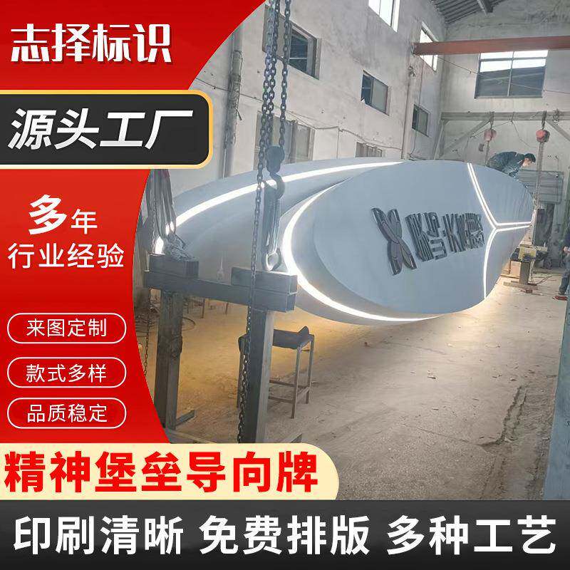 不锈钢精神堡垒定 制广场公园景区大型导向牌雕塑农村宣传栏指示