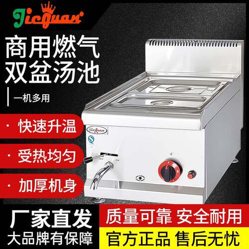 杰冠GH-534台式燃气双盆汤池商用天然气保温调料不锈钢液化气薯条
