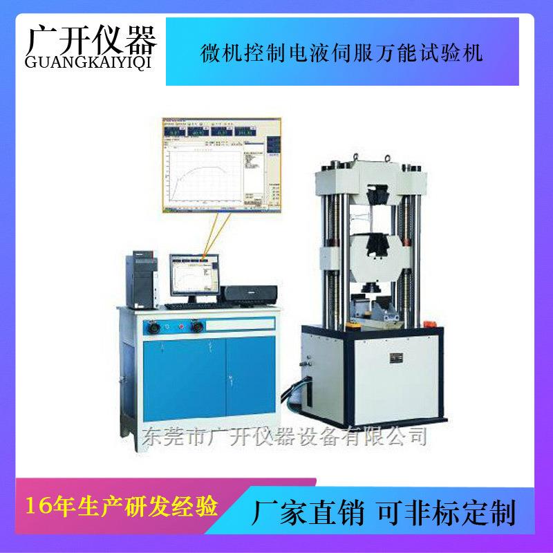 微机控制电液伺服万能试验机自动测量数据采集屏幕显示