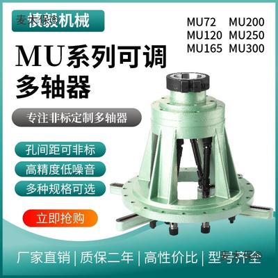 MU型可调式多轴器多孔钻床钻孔多头攻丝机攻牙钻孔动力头双麦太保
