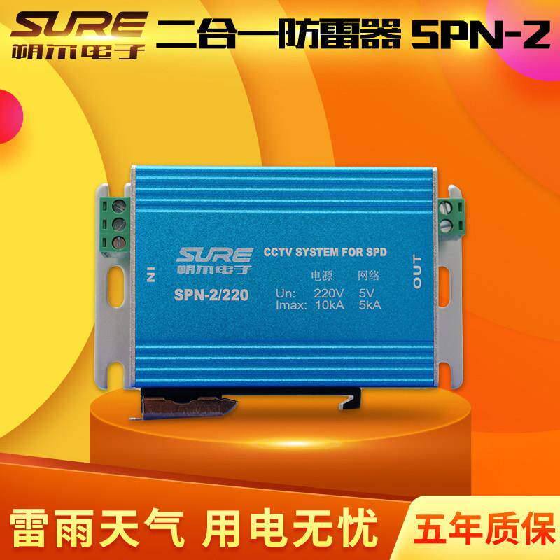 千朔尔网络二合一防雷装置监控摄像机网线电源信号浪涌保护器防雷